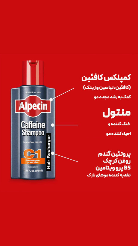 شامپو ضد ریزش کافئین آلپسین مدل سی وان | Alpecin Caffeine Shampoo C1 250ml
