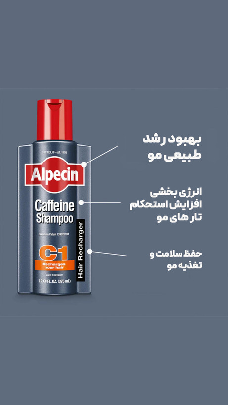 شامپو ضد ریزش کافئین آلپسین مدل سی وان | Alpecin Caffeine Shampoo C1 250ml